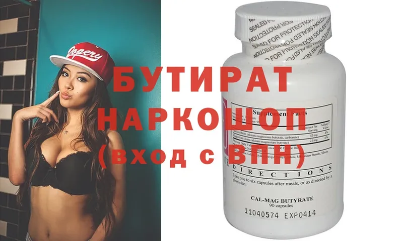 БУТИРАТ 99%  закладка  Яранск 
